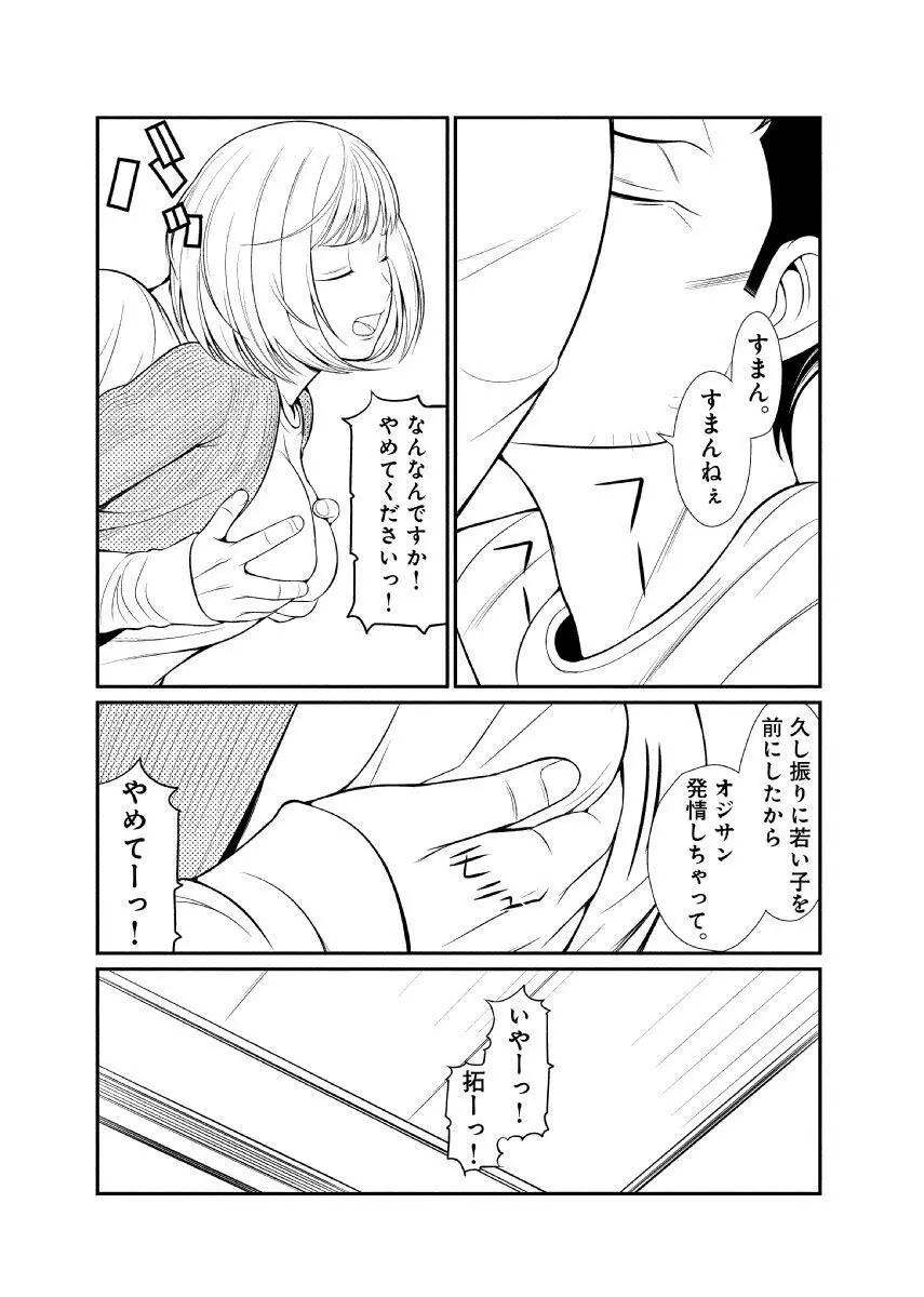 親蜜～カレパパと私～ 合冊版 Page.47