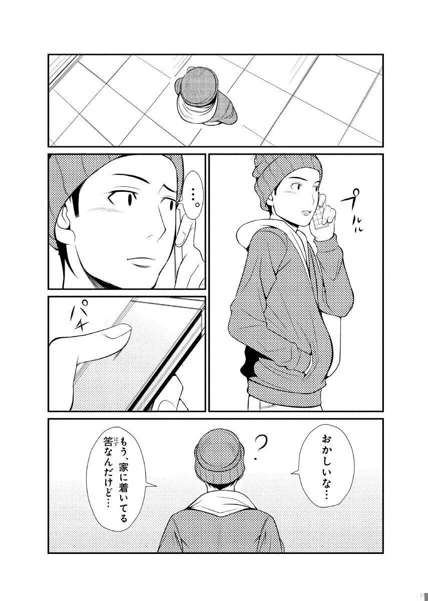 親蜜～カレパパと私～ 合冊版 Page.52