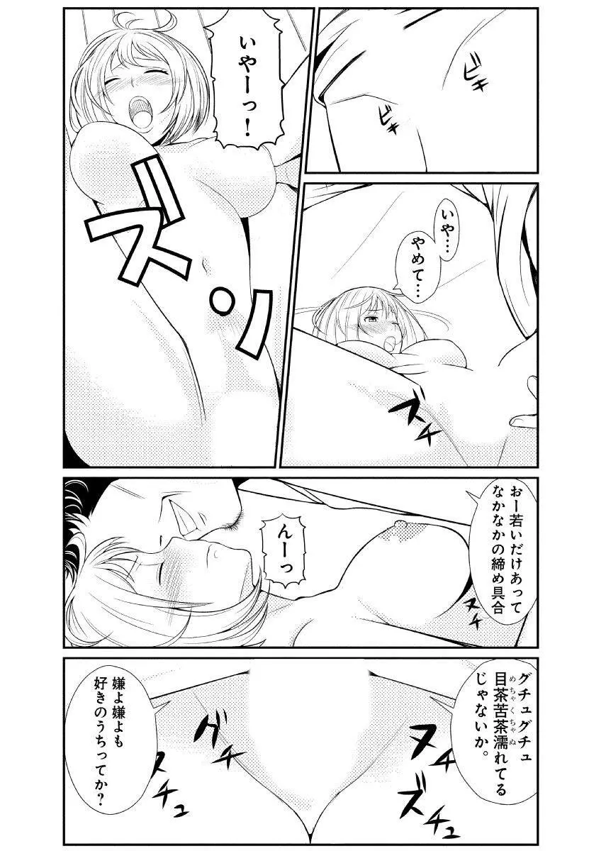 親蜜～カレパパと私～ 合冊版 Page.53