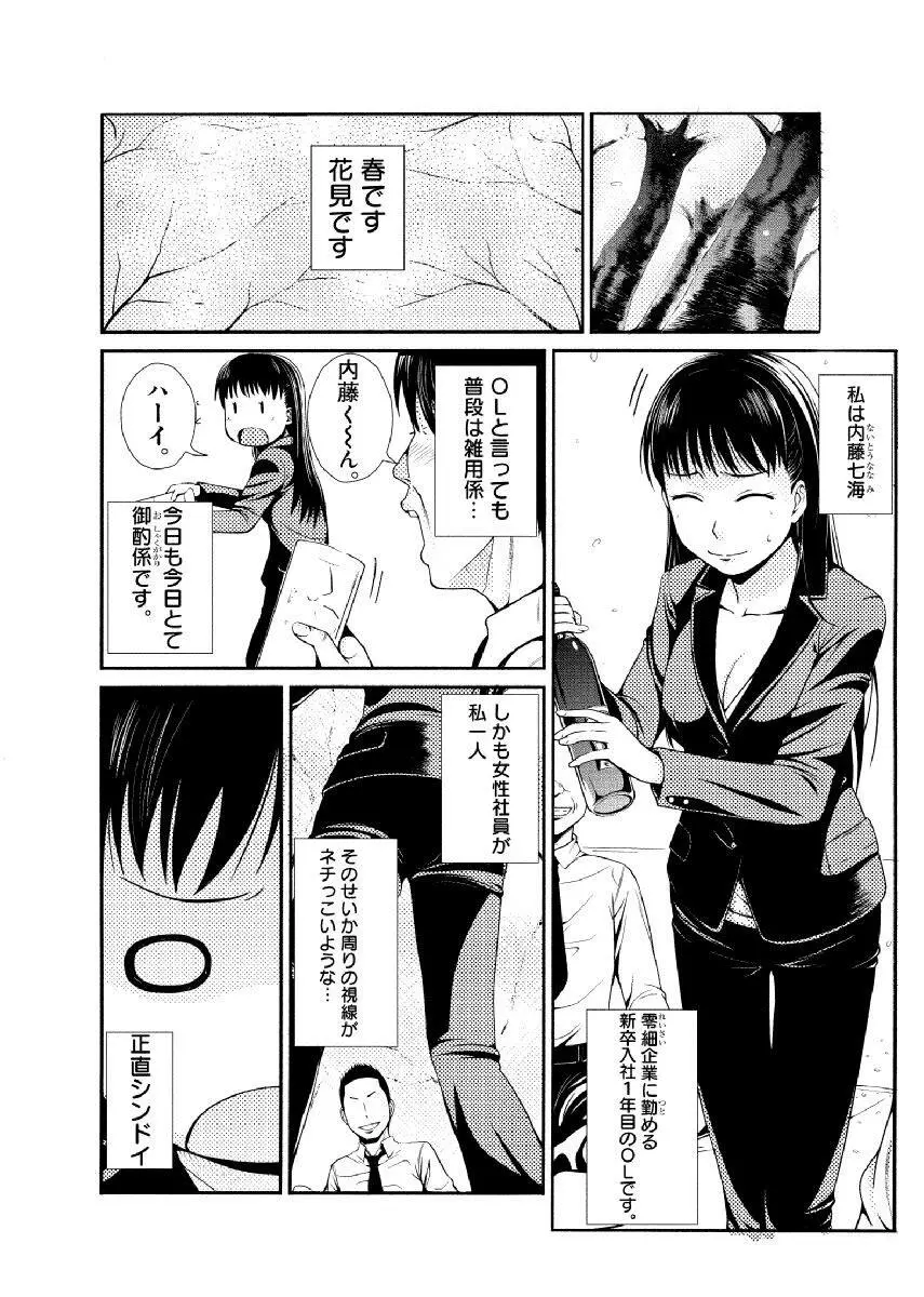 ぬるぬるパワハラ酒宴～無礼講で春・乱・マン～ 合冊版 Page.3