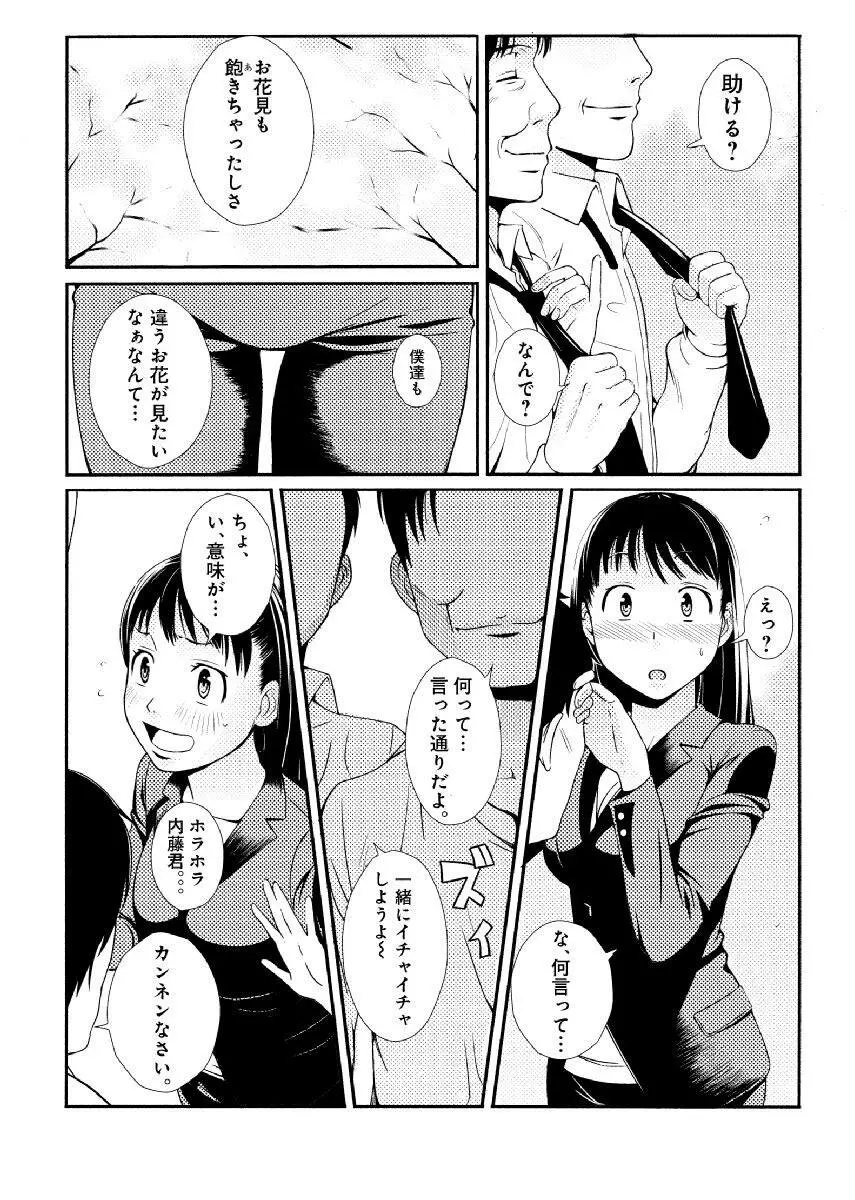 ぬるぬるパワハラ酒宴～無礼講で春・乱・マン～ 合冊版 Page.6