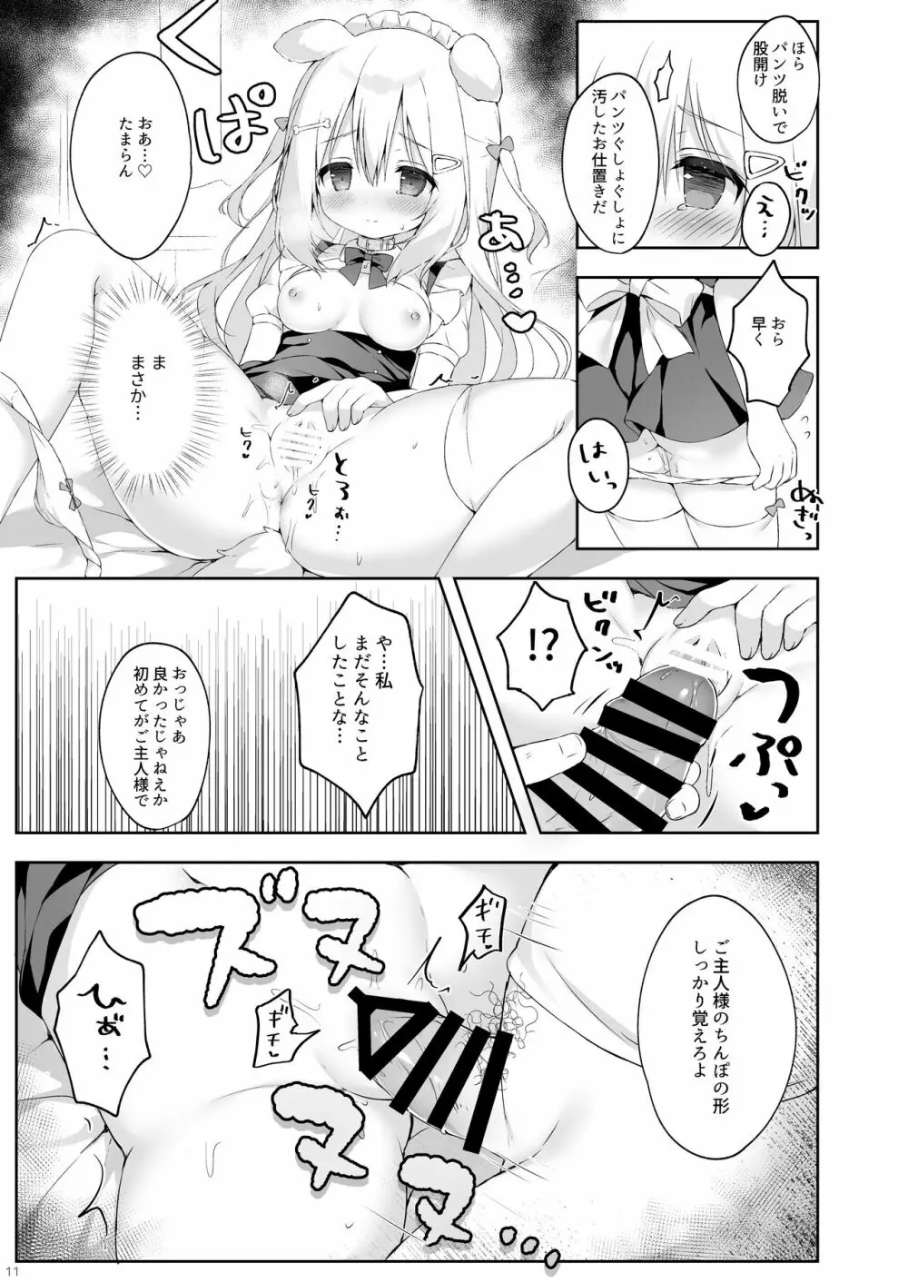 新人メイド教育過程 Page.10