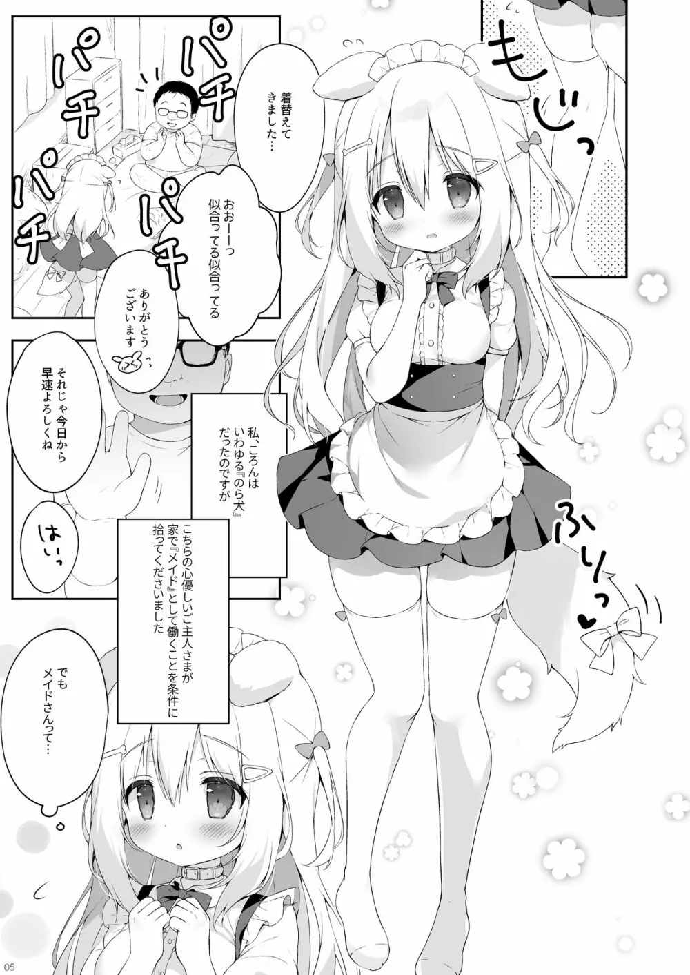 新人メイド教育過程 Page.4