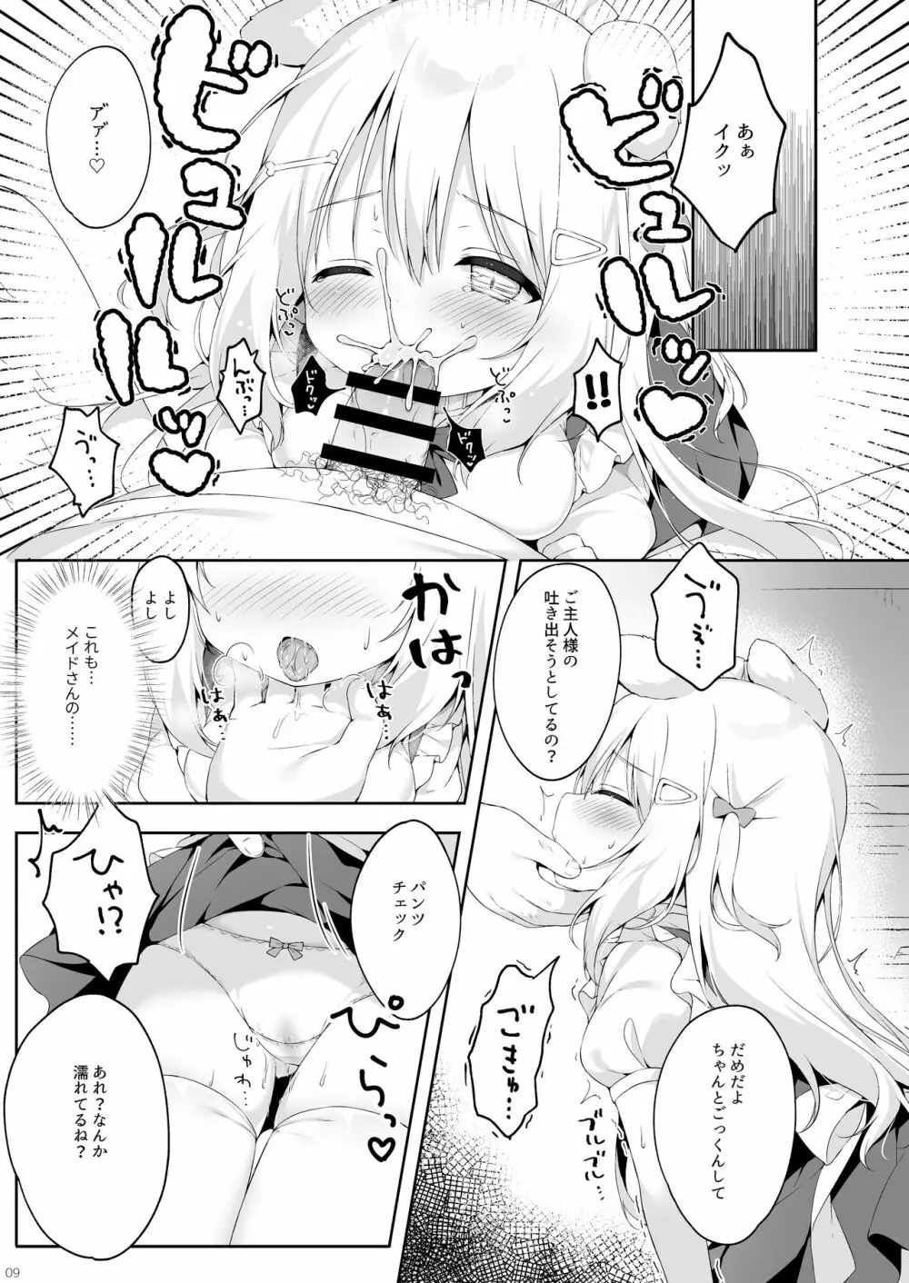 新人メイド教育過程 Page.8