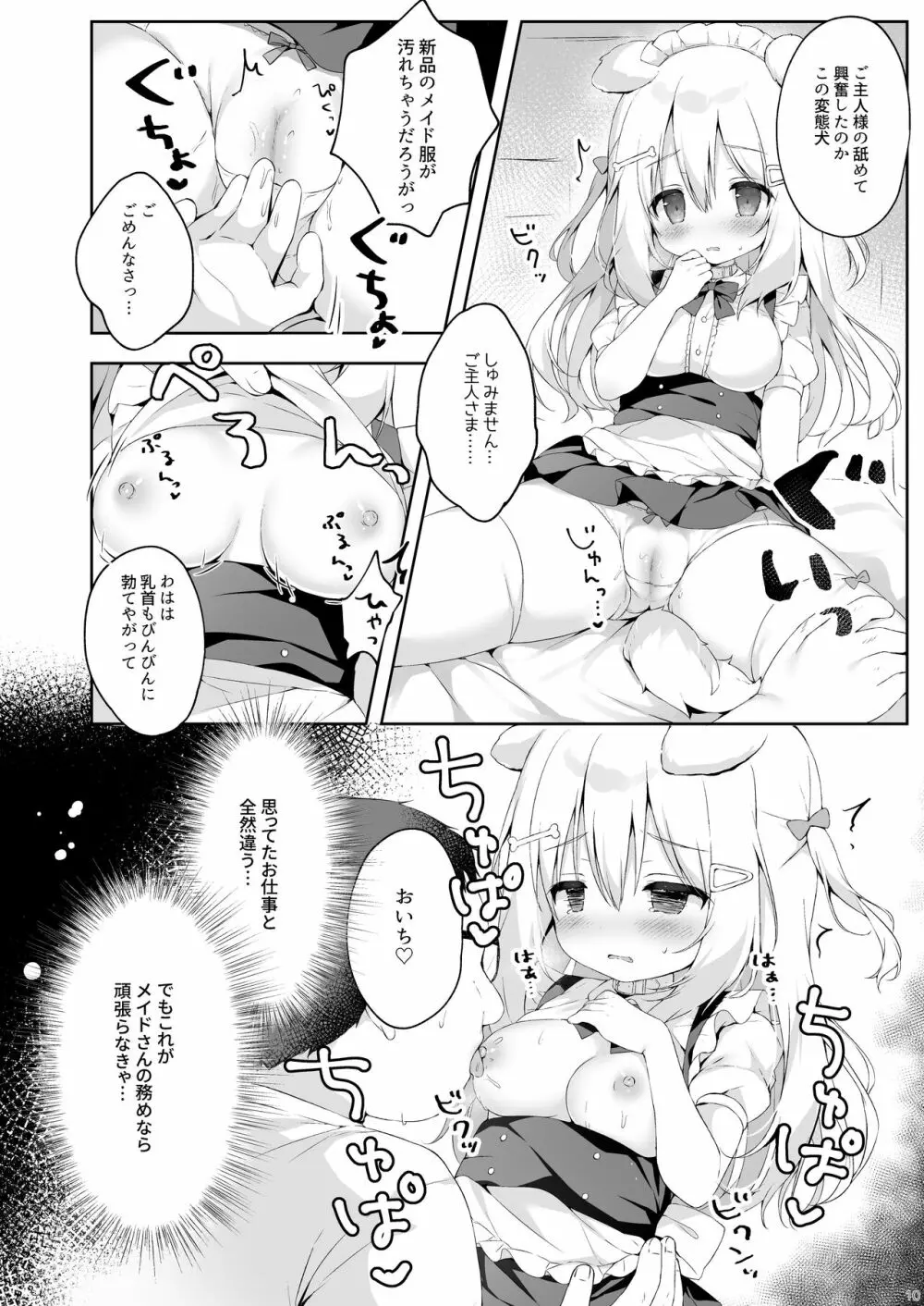 新人メイド教育過程 Page.9