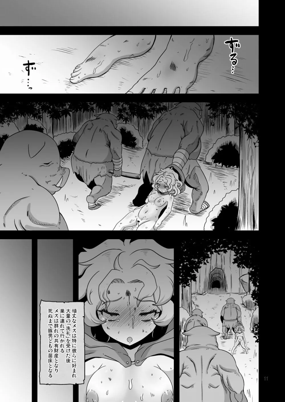 幻想妖媚録 オーク Page.10