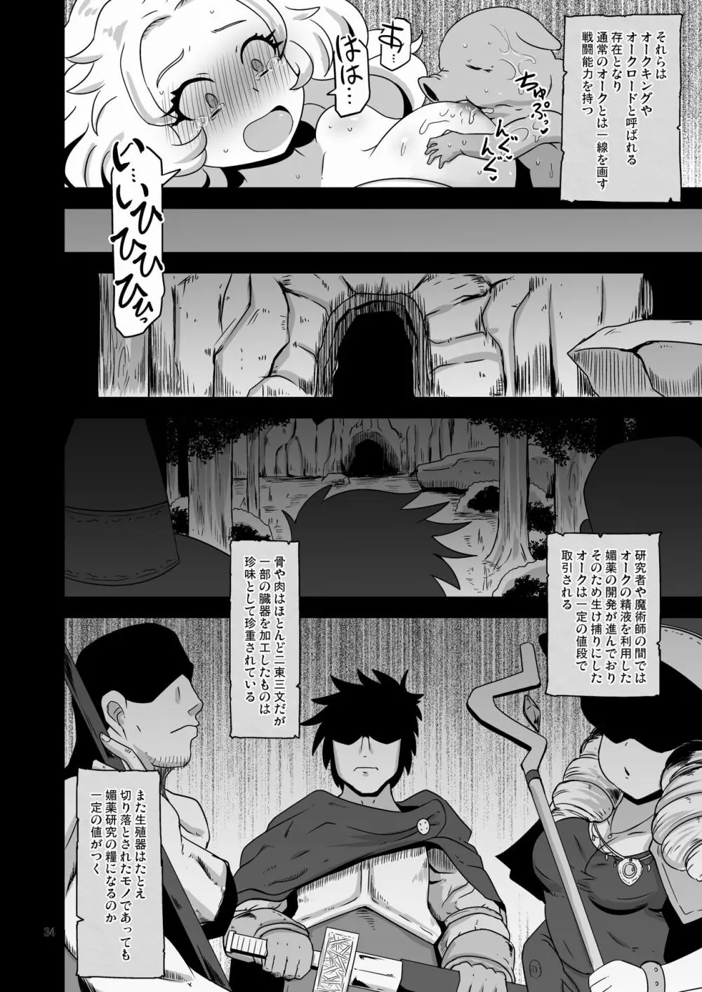幻想妖媚録 オーク Page.33