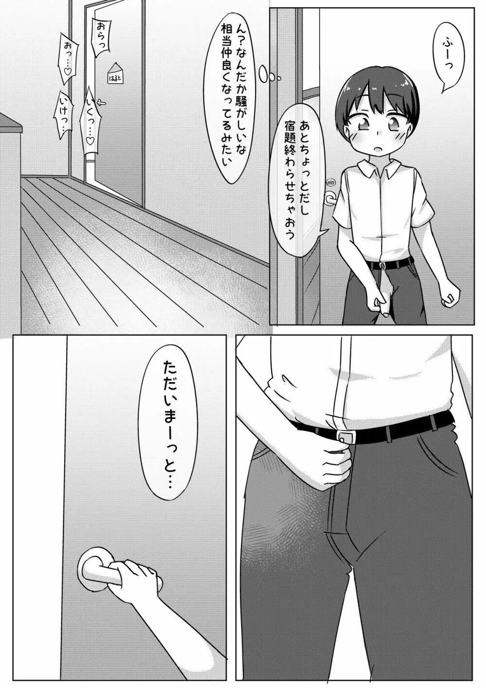 絶対ねとられるぼくvs絶対ねとる友達 Page.12