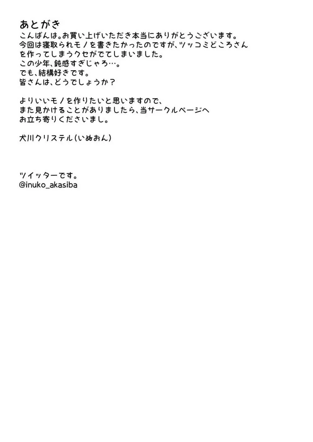 絶対ねとられるぼくvs絶対ねとる友達 Page.15