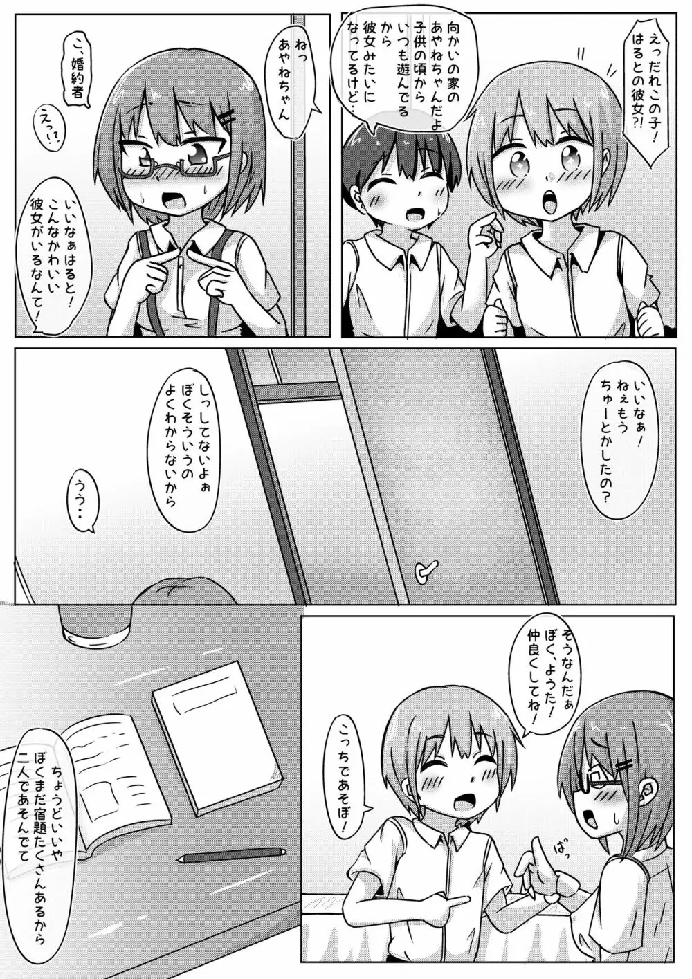 絶対ねとられるぼくvs絶対ねとる友達 Page.5