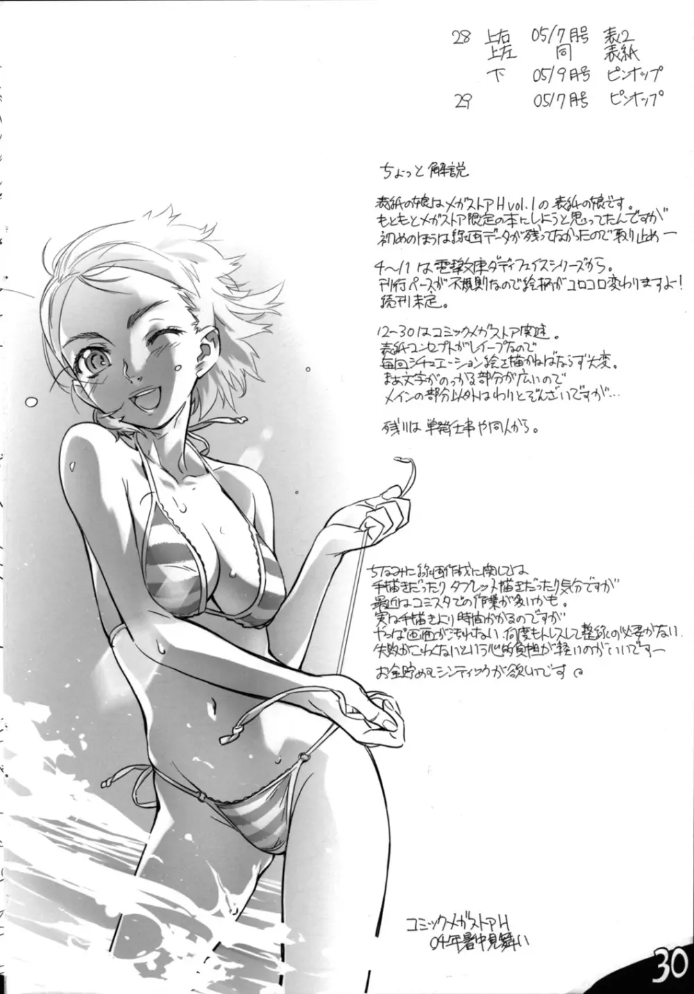 西E田線画本 Page.32