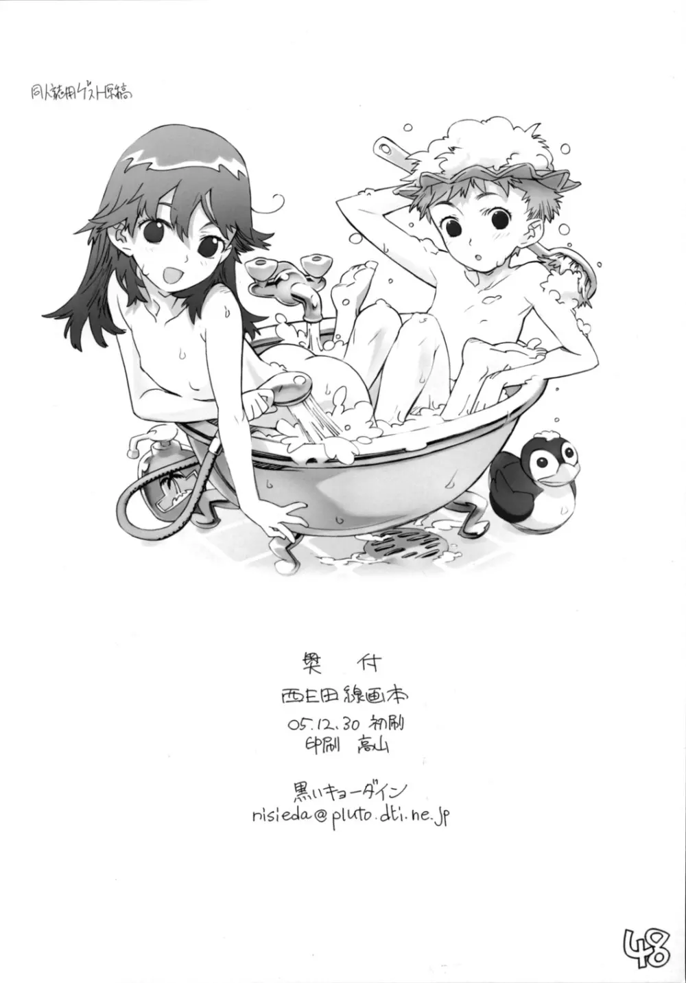 西E田線画本 Page.50