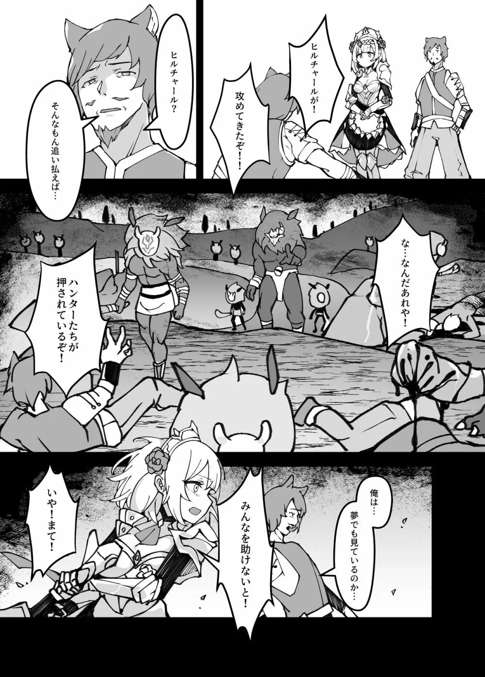 進撃のヒルチャールII~侵攻の序曲~Noelle,Chivalric Blossom that withered~ Page.11