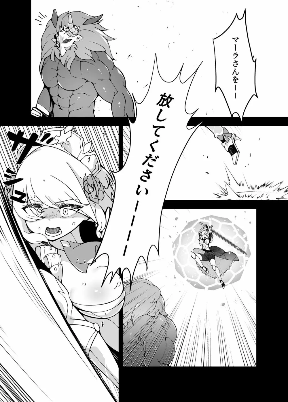 進撃のヒルチャールII~侵攻の序曲~Noelle,Chivalric Blossom that withered~ Page.13