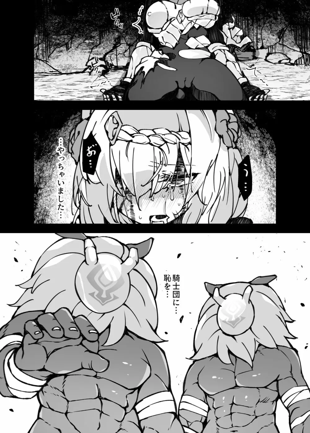 進撃のヒルチャールII~侵攻の序曲~Noelle,Chivalric Blossom that withered~ Page.15
