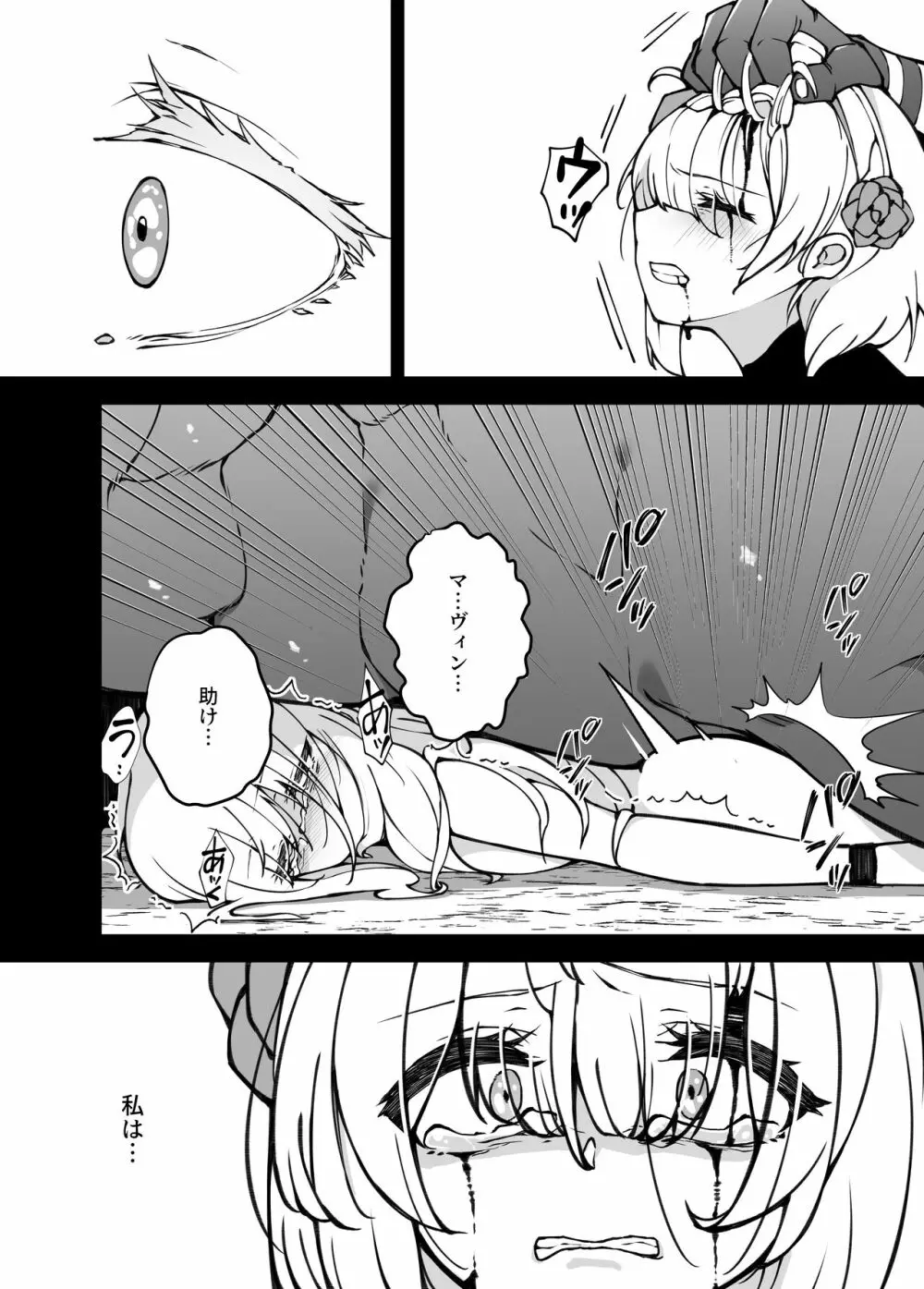 進撃のヒルチャールII~侵攻の序曲~Noelle,Chivalric Blossom that withered~ Page.16