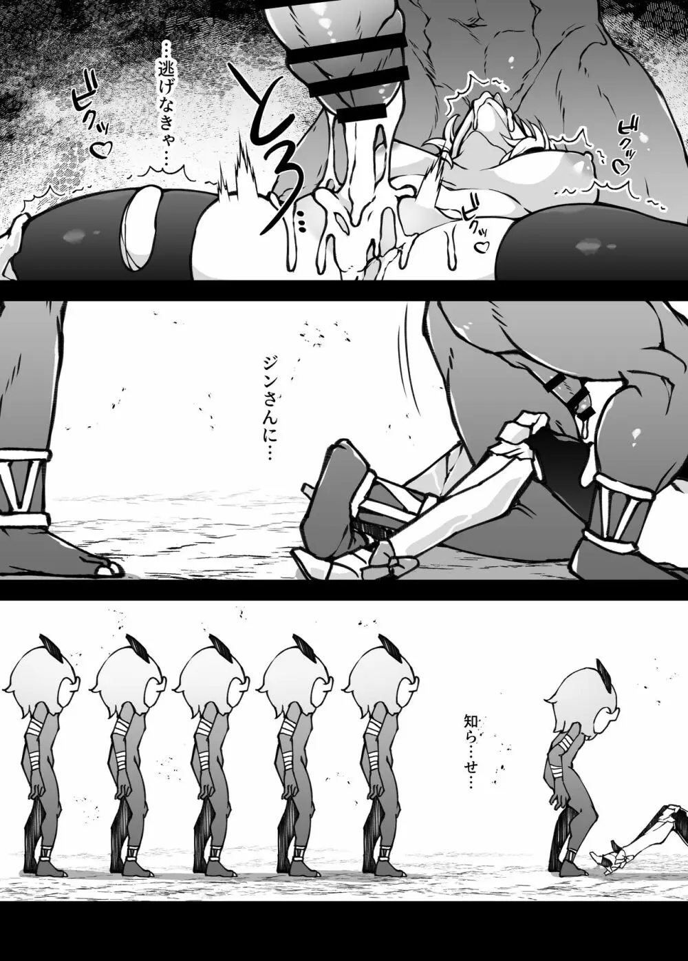 進撃のヒルチャールII~侵攻の序曲~Noelle,Chivalric Blossom that withered~ Page.23