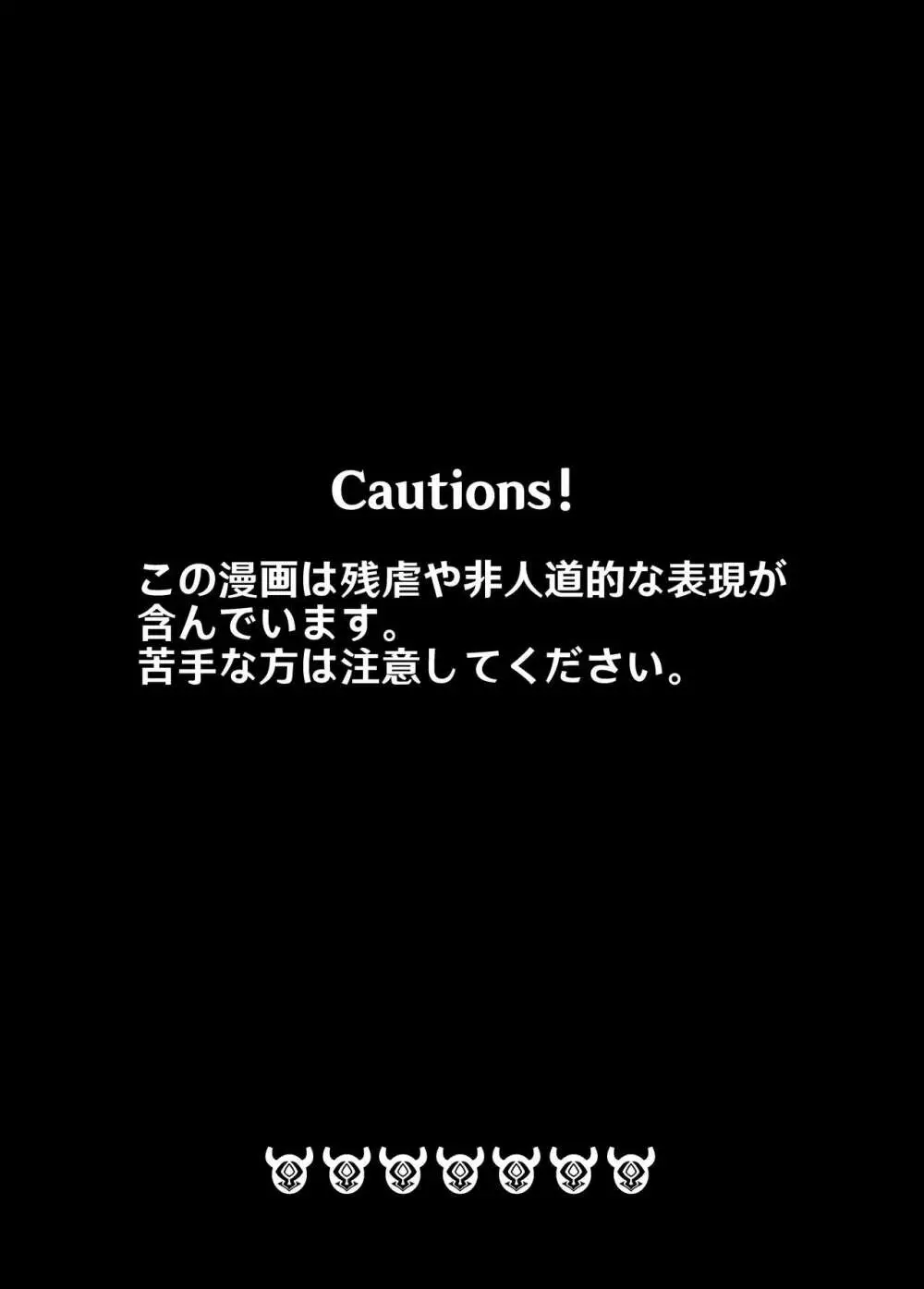 進撃のヒルチャールII~侵攻の序曲~Noelle,Chivalric Blossom that withered~ Page.3
