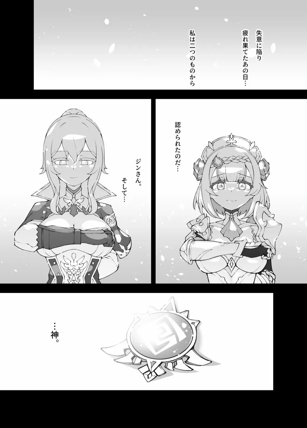進撃のヒルチャールII~侵攻の序曲~Noelle,Chivalric Blossom that withered~ Page.31