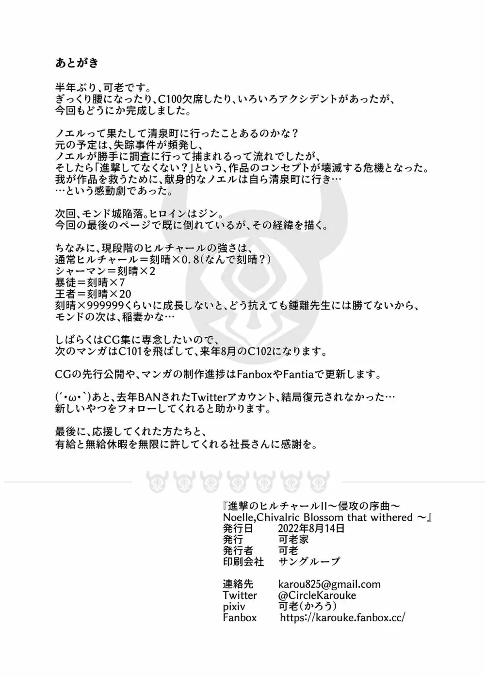 進撃のヒルチャールII~侵攻の序曲~Noelle,Chivalric Blossom that withered~ Page.34