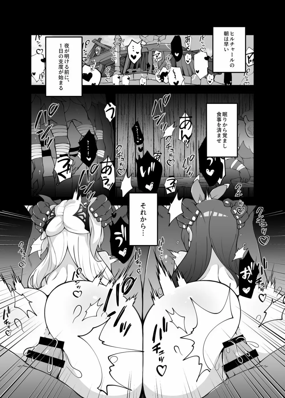 進撃のヒルチャールII~侵攻の序曲~Noelle,Chivalric Blossom that withered~ Page.4