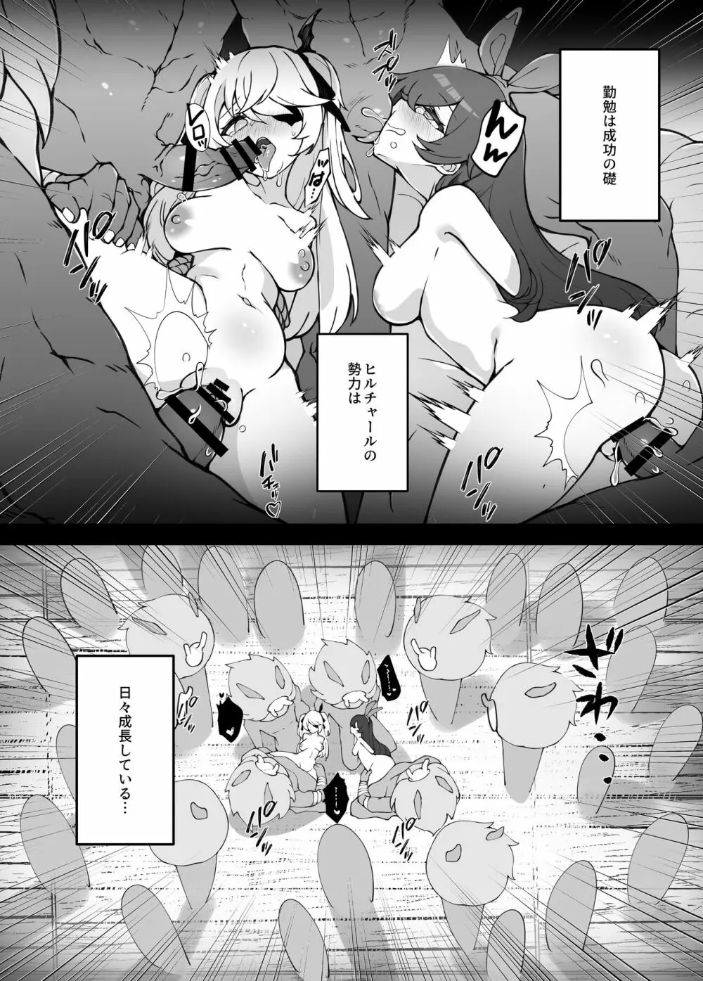 進撃のヒルチャールII~侵攻の序曲~Noelle,Chivalric Blossom that withered~ Page.6