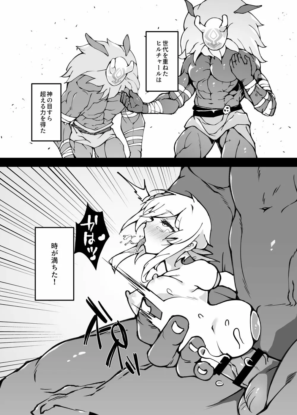 進撃のヒルチャールII~侵攻の序曲~Noelle,Chivalric Blossom that withered~ Page.8