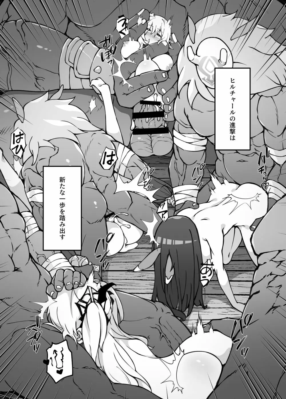 進撃のヒルチャールII~侵攻の序曲~Noelle,Chivalric Blossom that withered~ Page.9