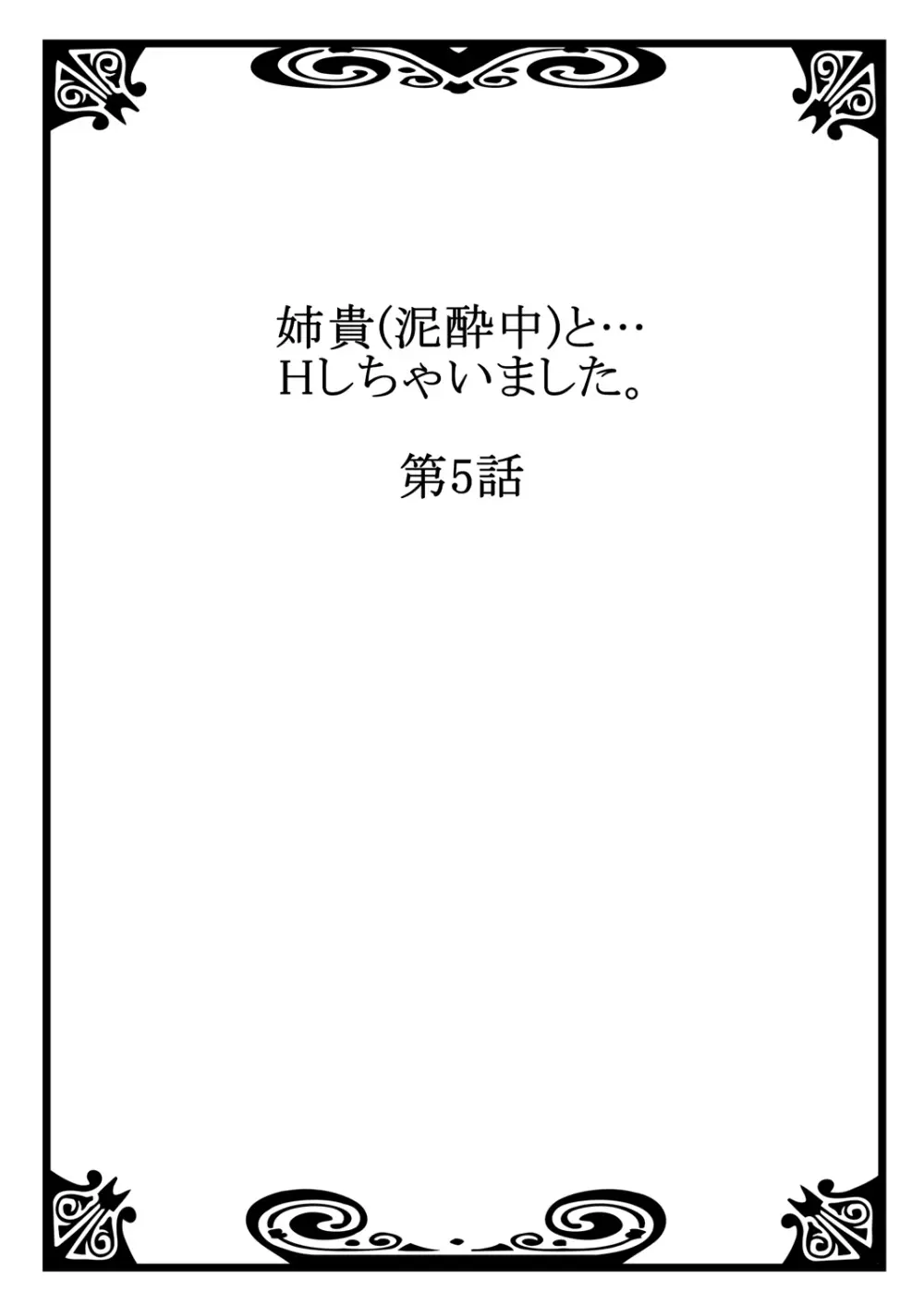 [煌乃あや] 姉貴(泥酔中)と…Hしちゃいました。 Page.104