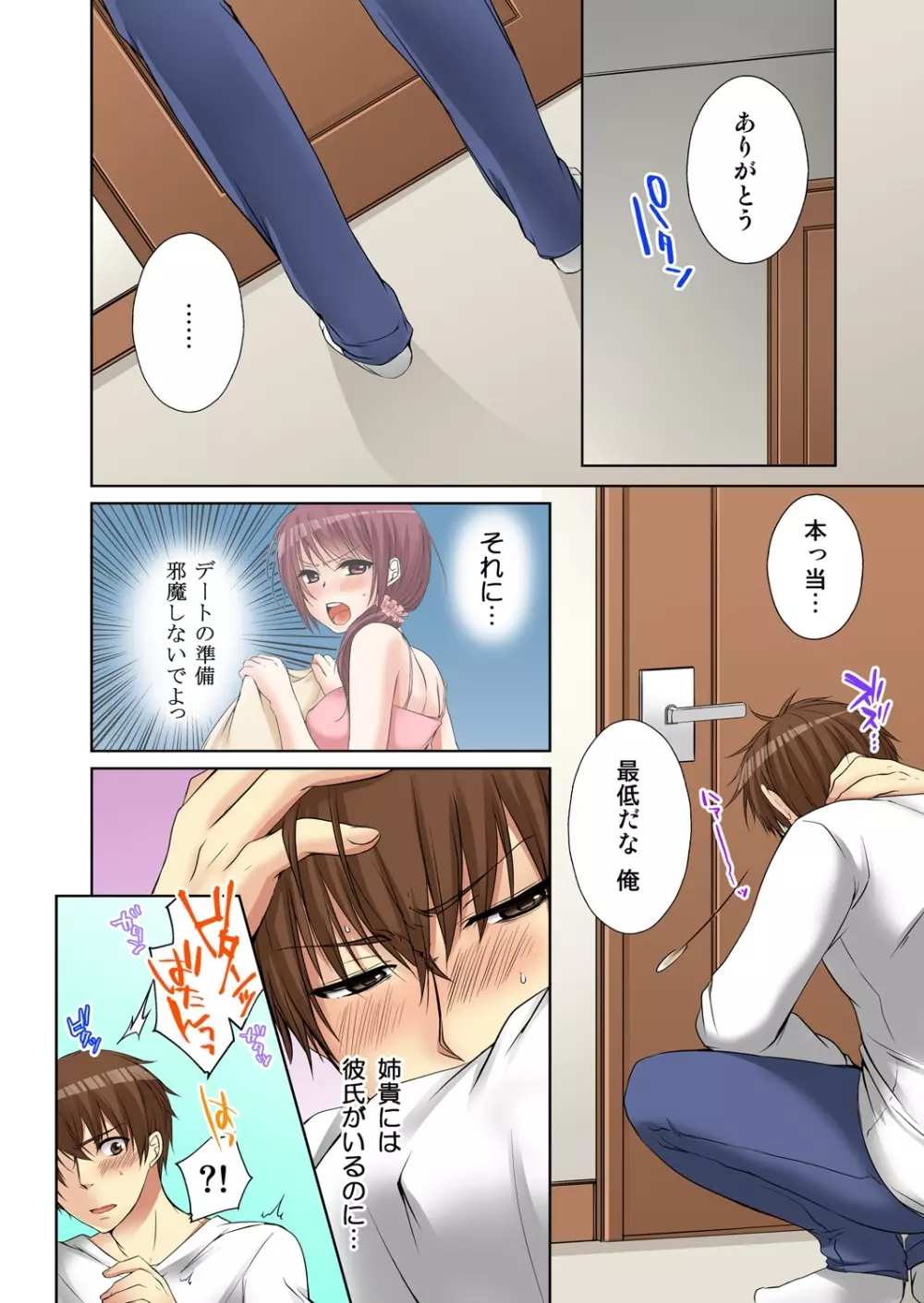 [煌乃あや] 姉貴(泥酔中)と…Hしちゃいました。 Page.141