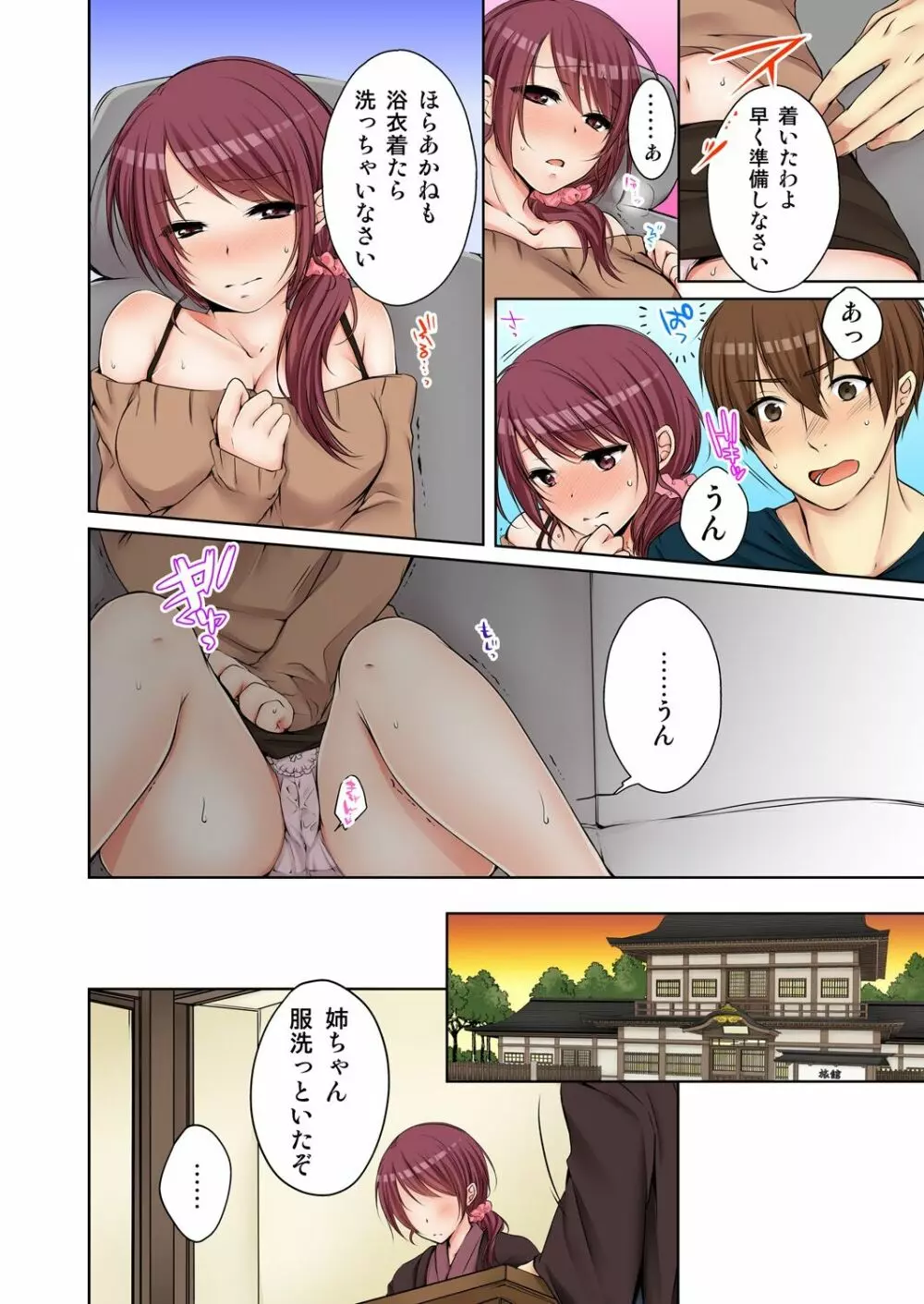 [煌乃あや] 姉貴(泥酔中)と…Hしちゃいました。 Page.165