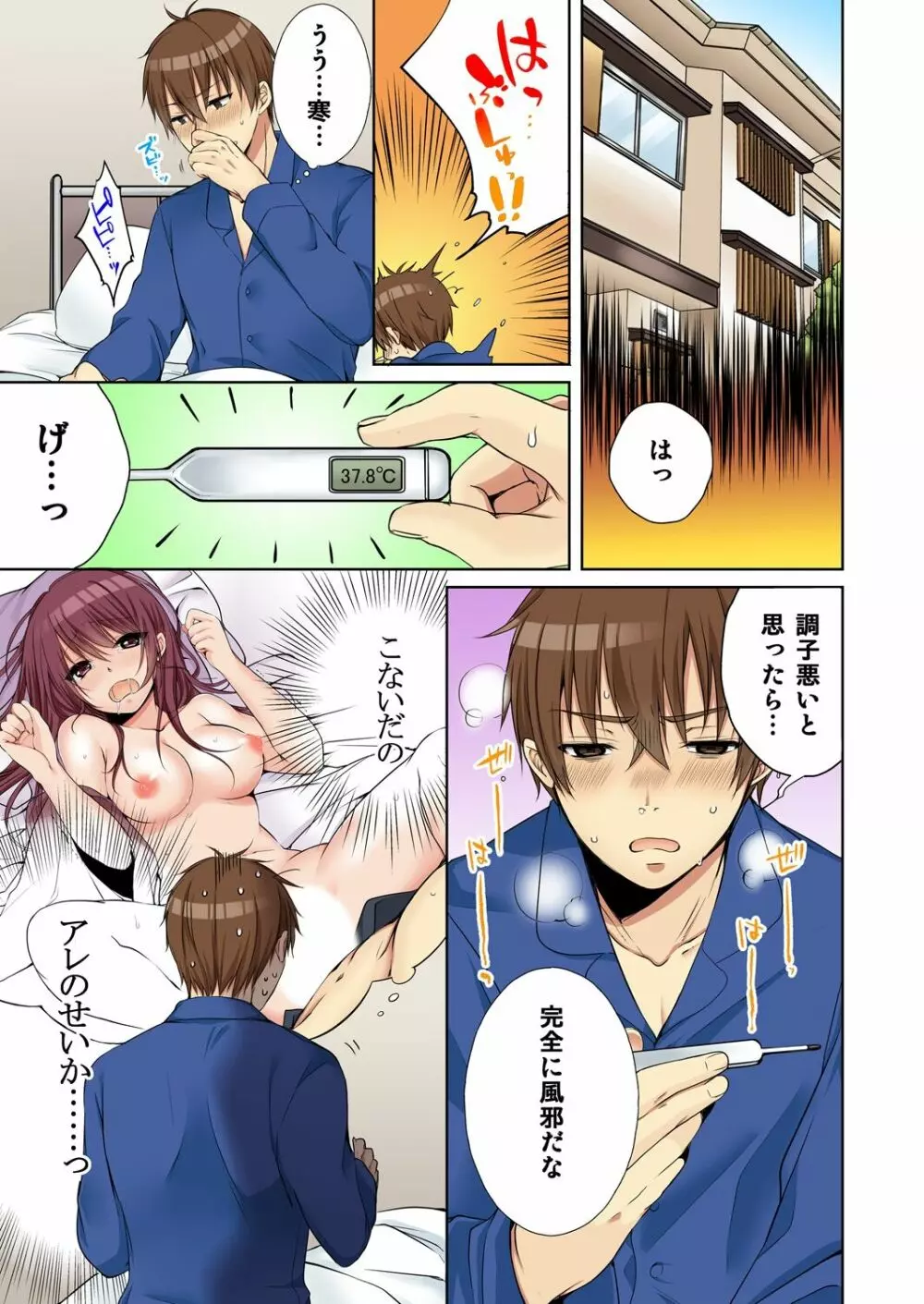 [煌乃あや] 姉貴(泥酔中)と…Hしちゃいました。 Page.207