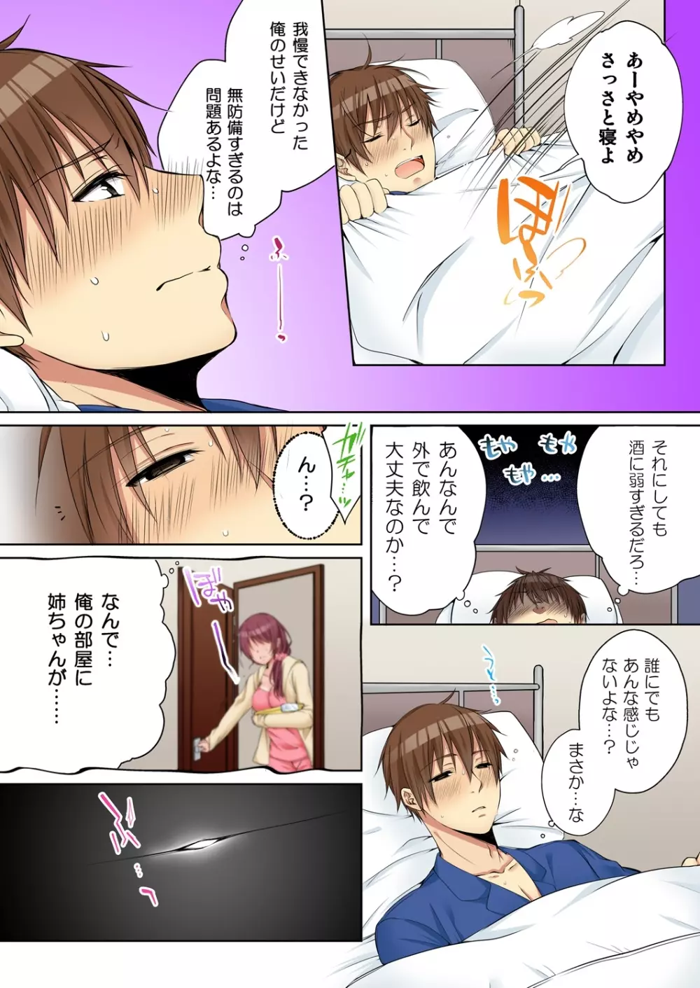 [煌乃あや] 姉貴(泥酔中)と…Hしちゃいました。 Page.208