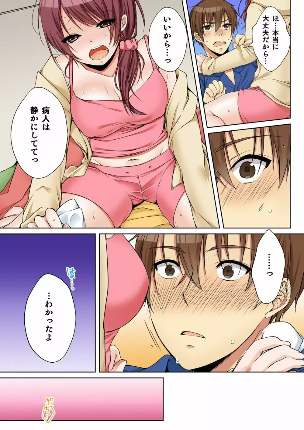 [煌乃あや] 姉貴(泥酔中)と…Hしちゃいました。 Page.211