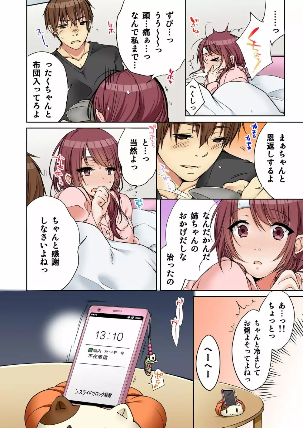 [煌乃あや] 姉貴(泥酔中)と…Hしちゃいました。 Page.230