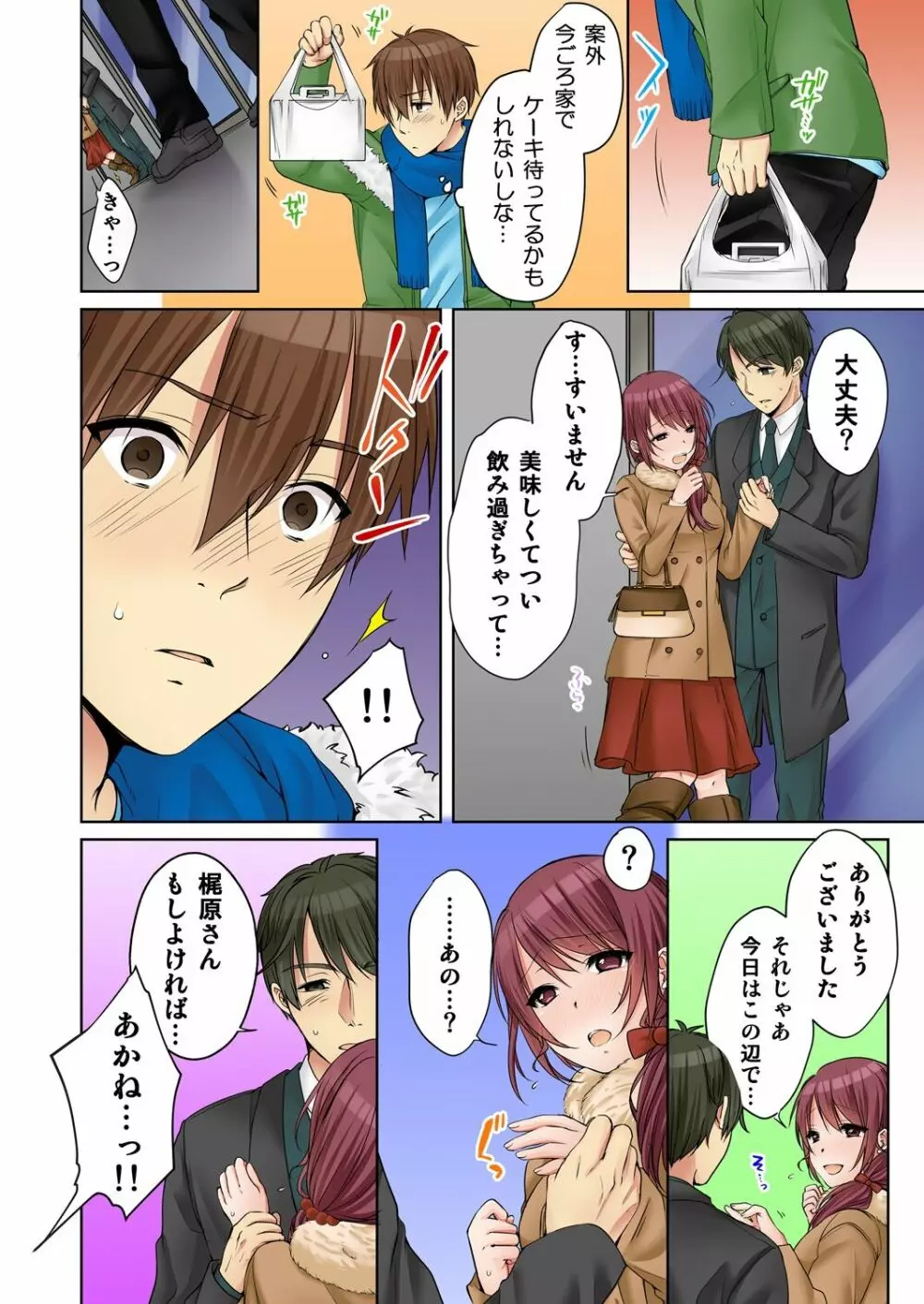 [煌乃あや] 姉貴(泥酔中)と…Hしちゃいました。 Page.265