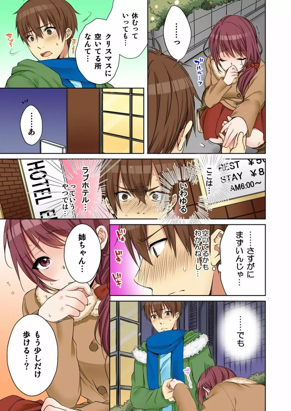 [煌乃あや] 姉貴(泥酔中)と…Hしちゃいました。 Page.268