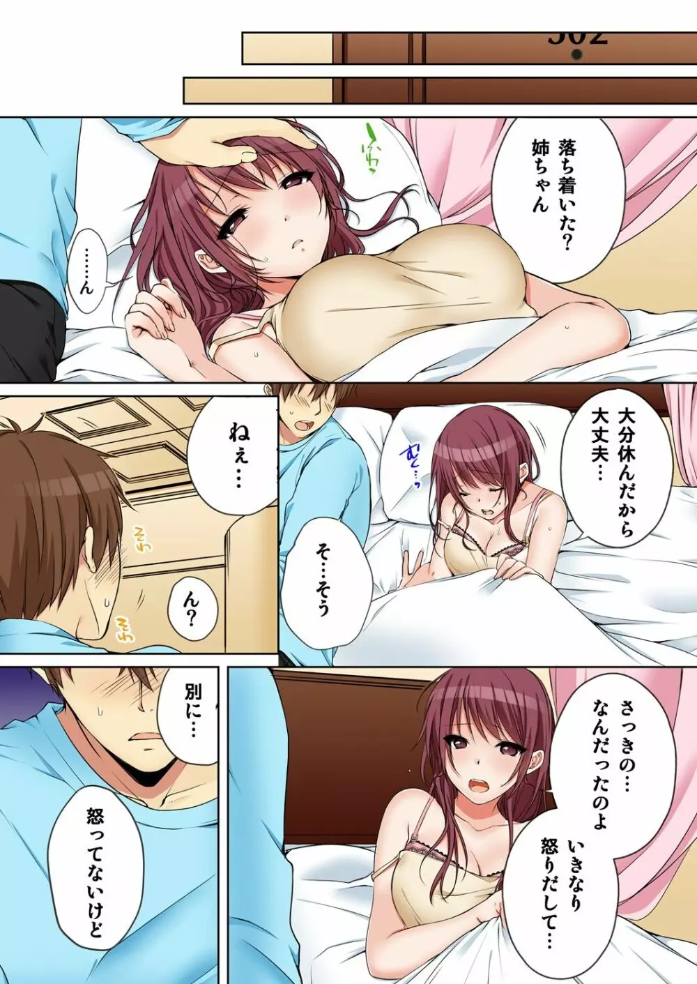 [煌乃あや] 姉貴(泥酔中)と…Hしちゃいました。 Page.269