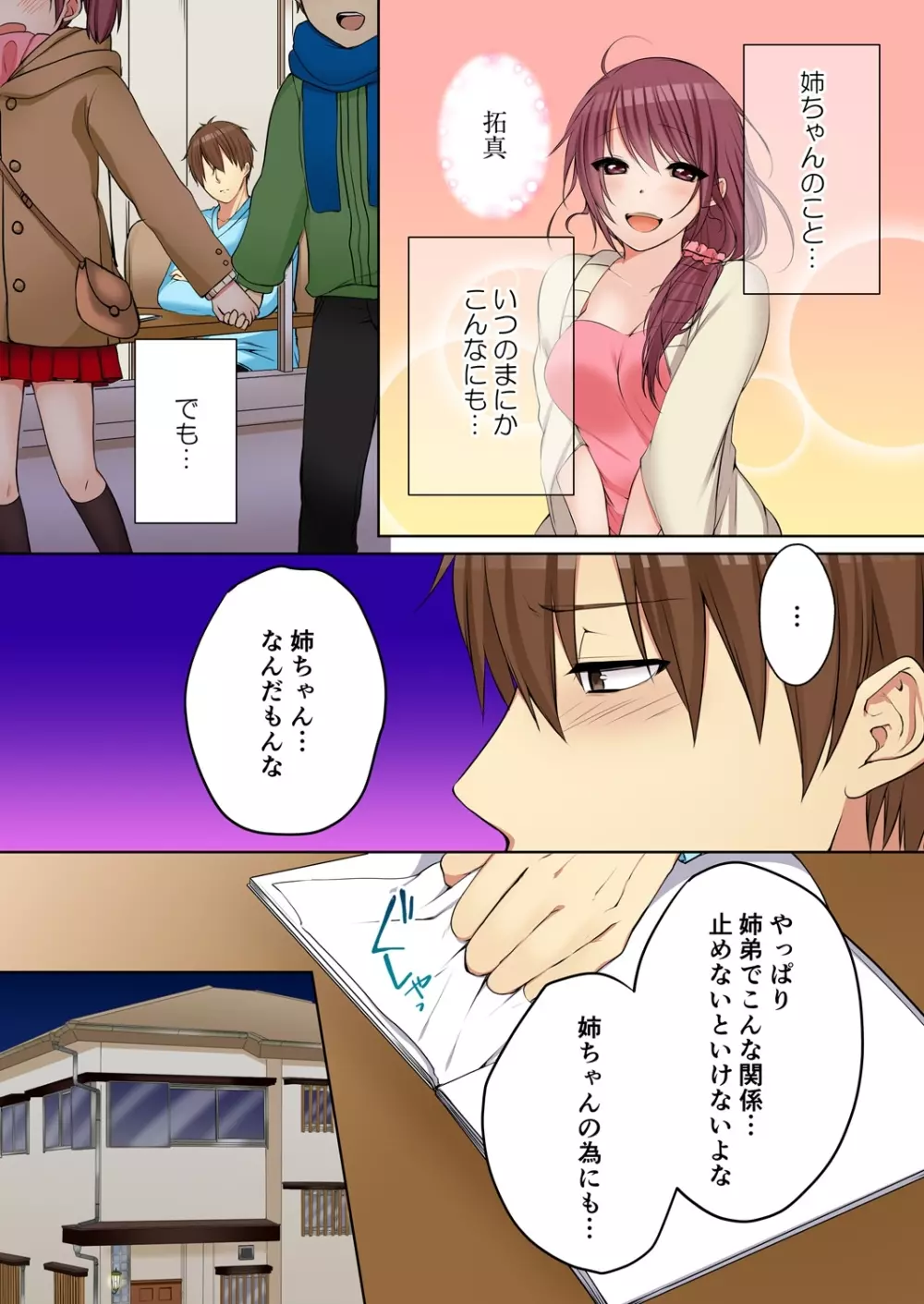 [煌乃あや] 姉貴(泥酔中)と…Hしちゃいました。 Page.289