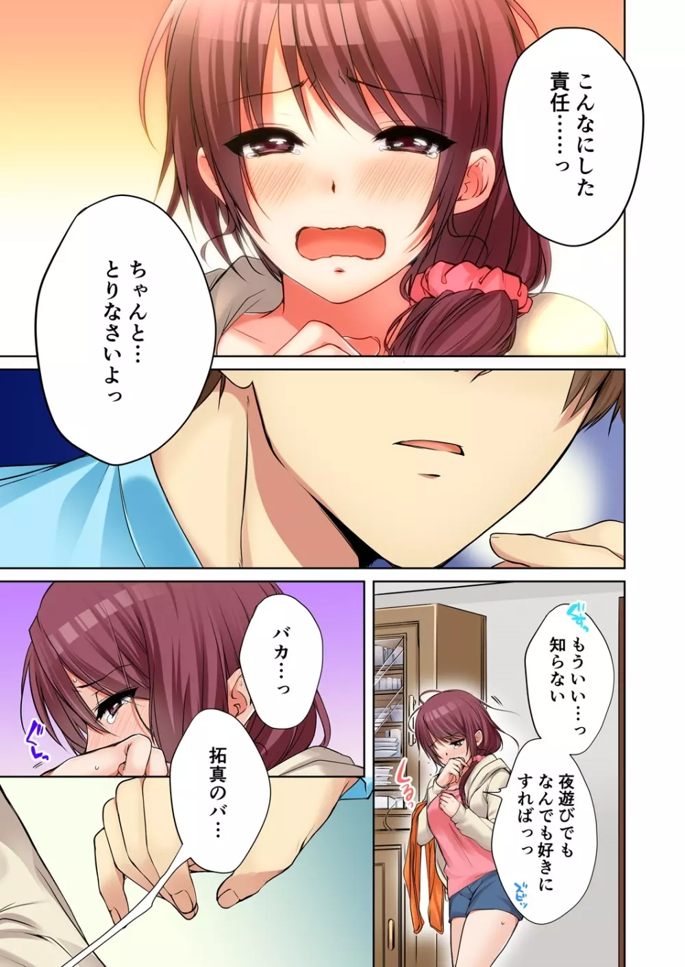 [煌乃あや] 姉貴(泥酔中)と…Hしちゃいました。 Page.295