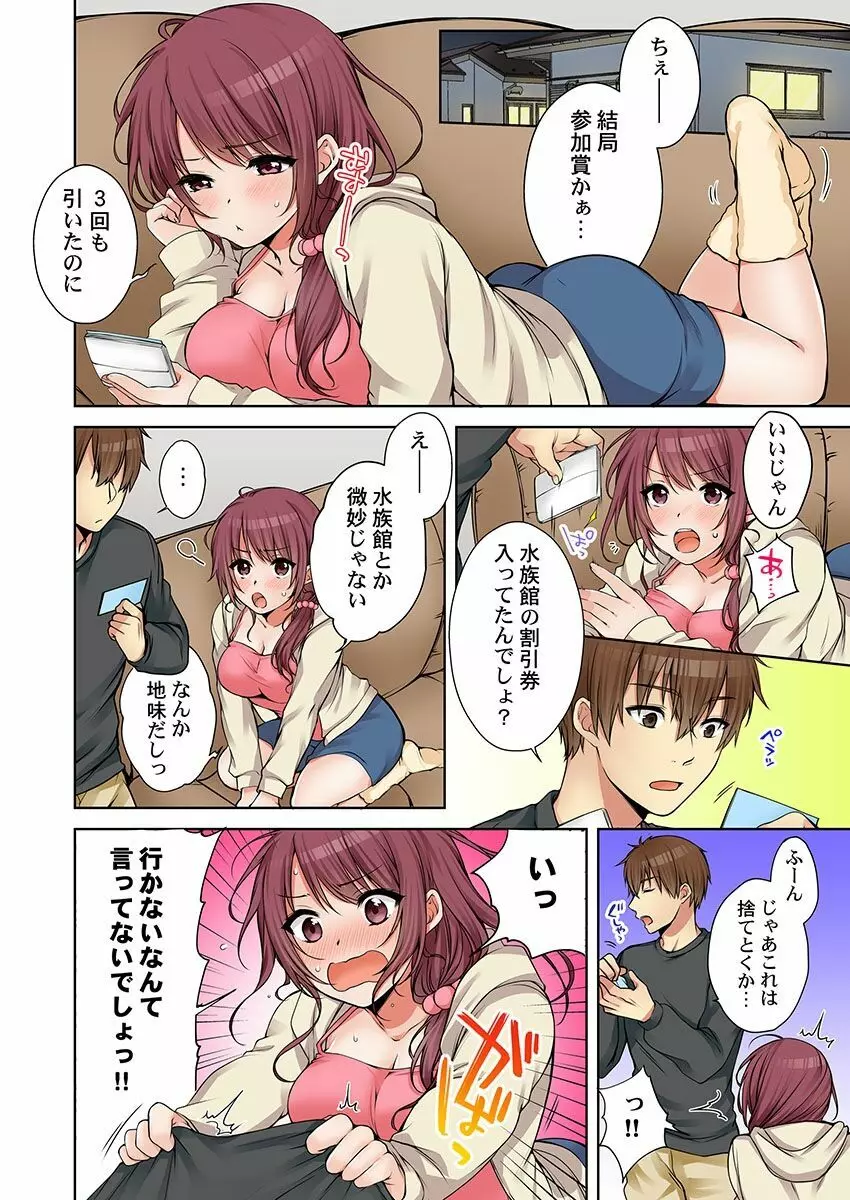 [煌乃あや] 姉貴(泥酔中)と…Hしちゃいました。 Page.361