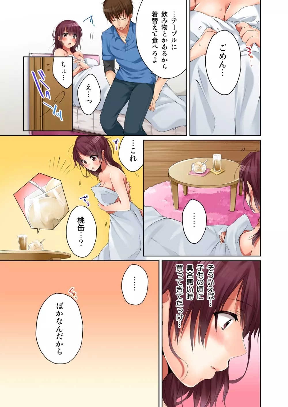 [煌乃あや] 姉貴(泥酔中)と…Hしちゃいました。 Page.50