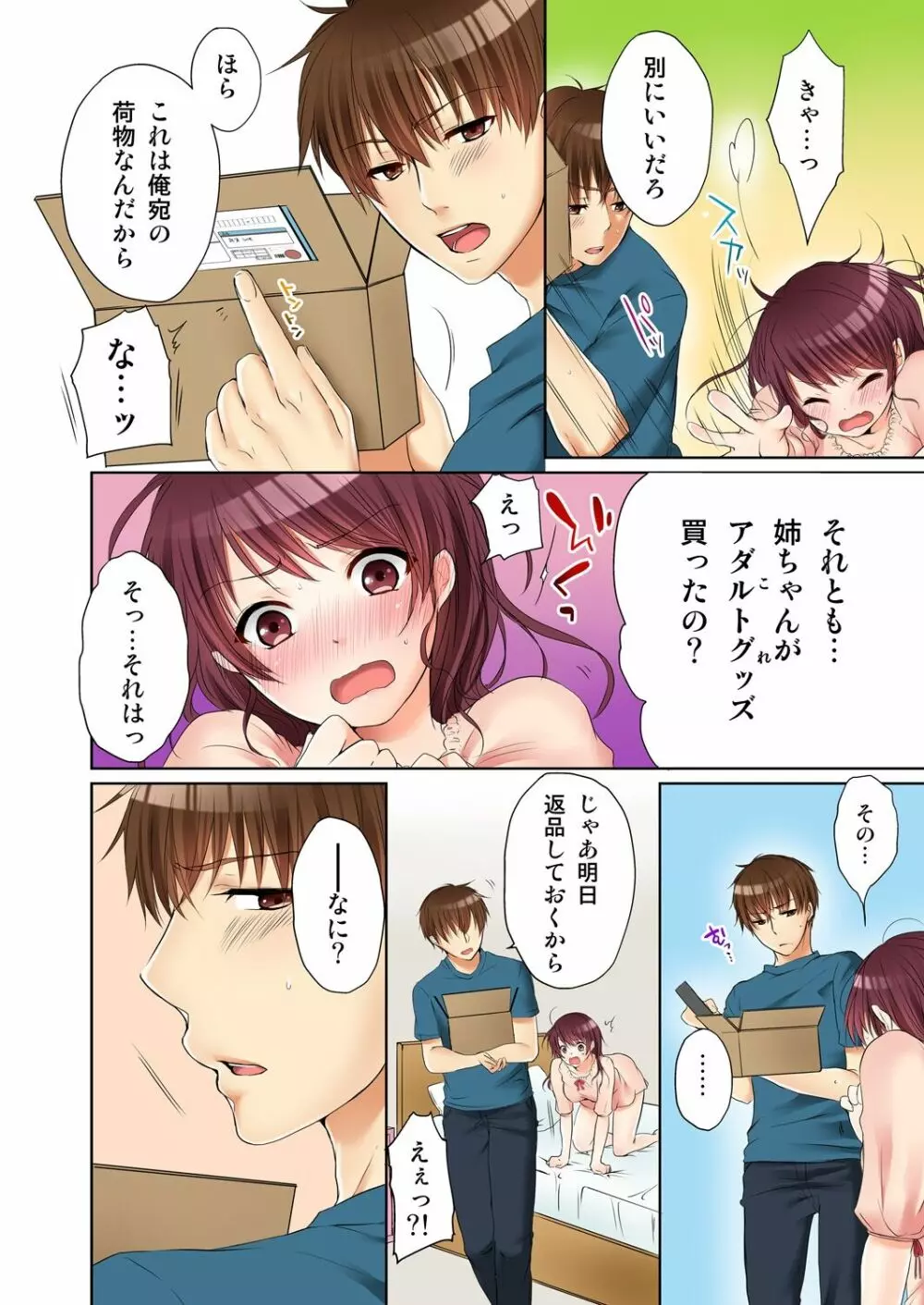 [煌乃あや] 姉貴(泥酔中)と…Hしちゃいました。 Page.61