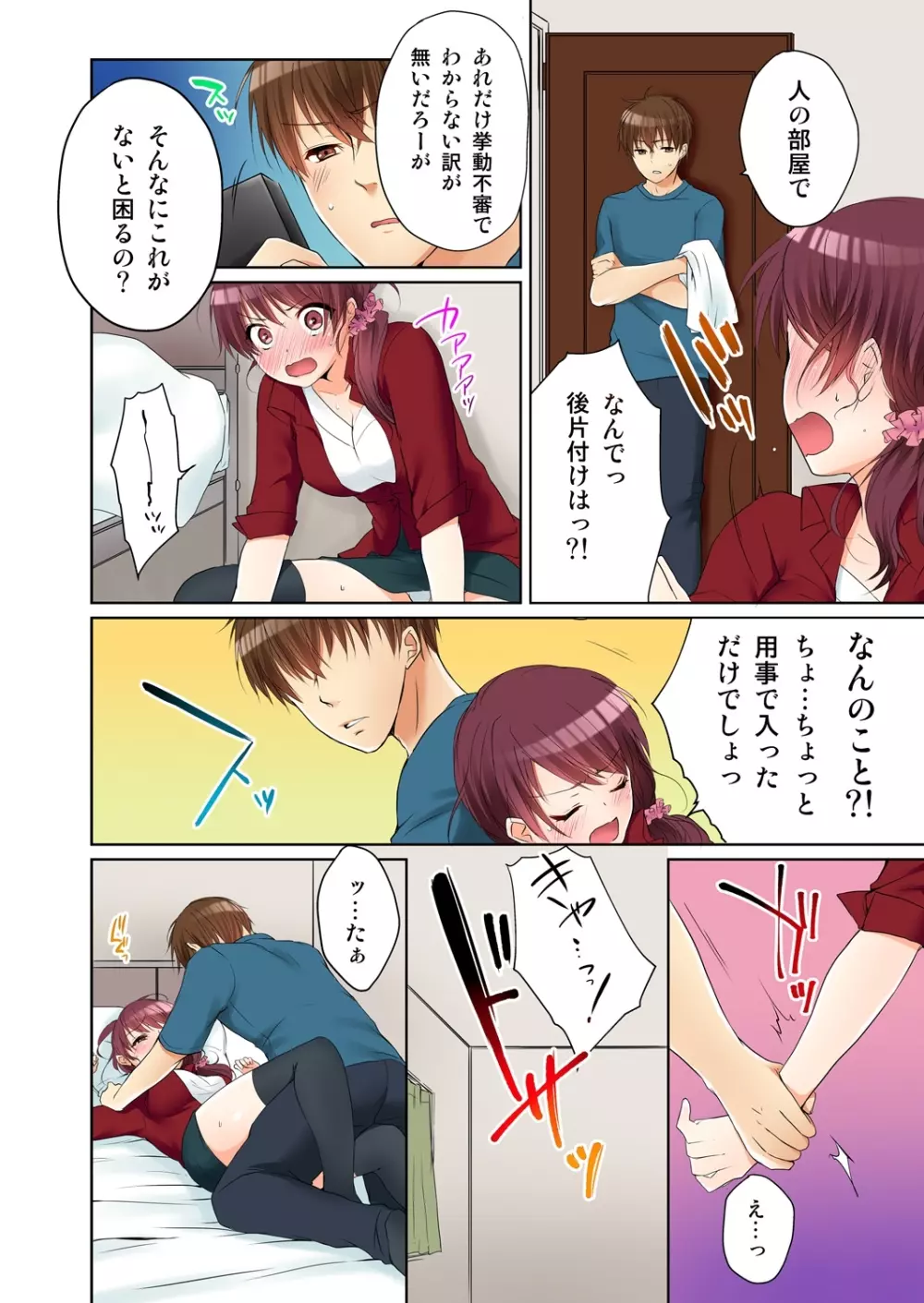 [煌乃あや] 姉貴(泥酔中)と…Hしちゃいました。 Page.65