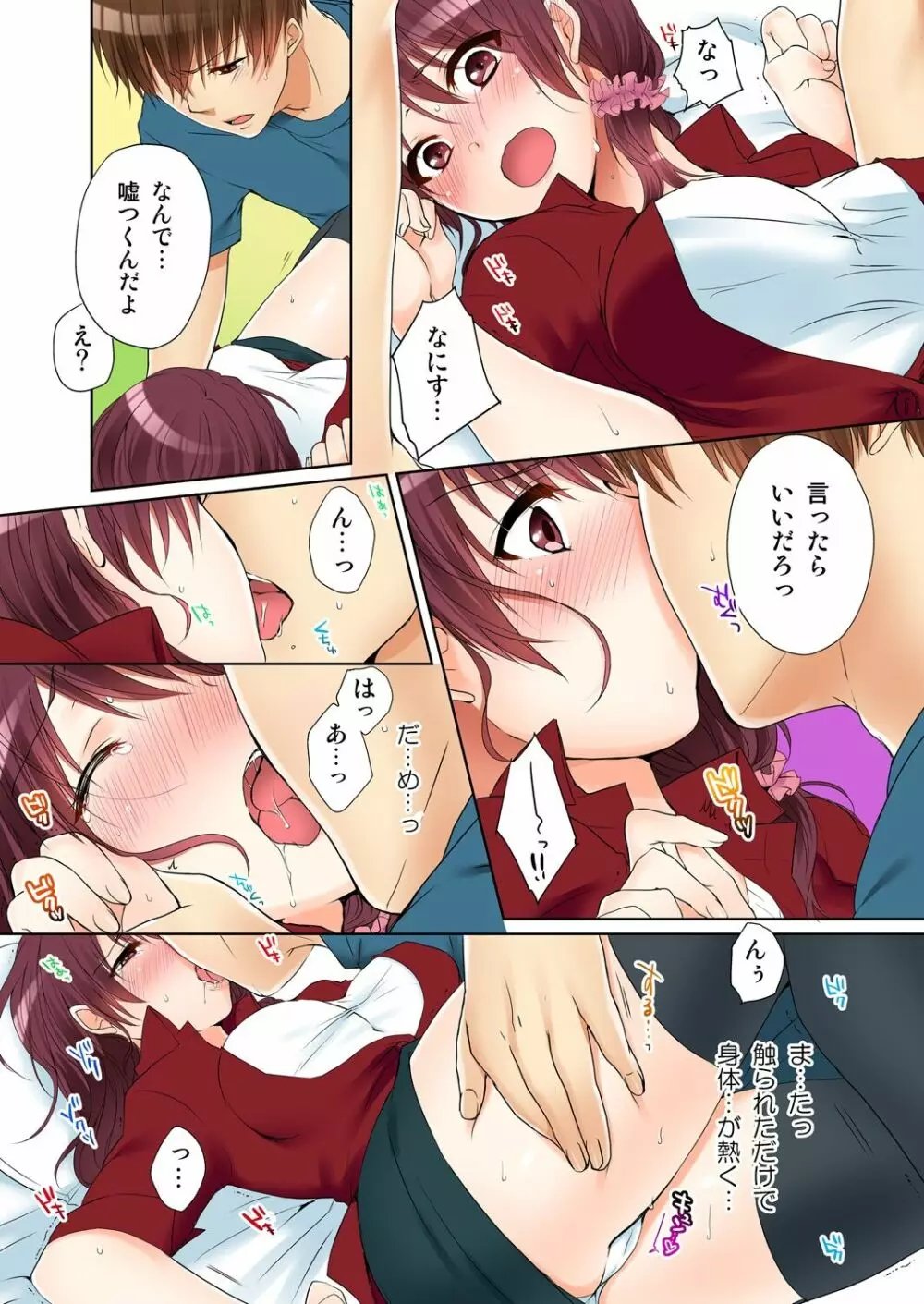 [煌乃あや] 姉貴(泥酔中)と…Hしちゃいました。 Page.66