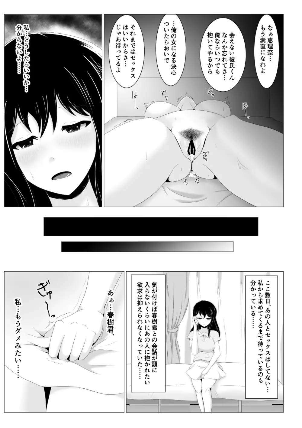 遠距離恋愛中の彼女に会えなくなったワケ Page.29