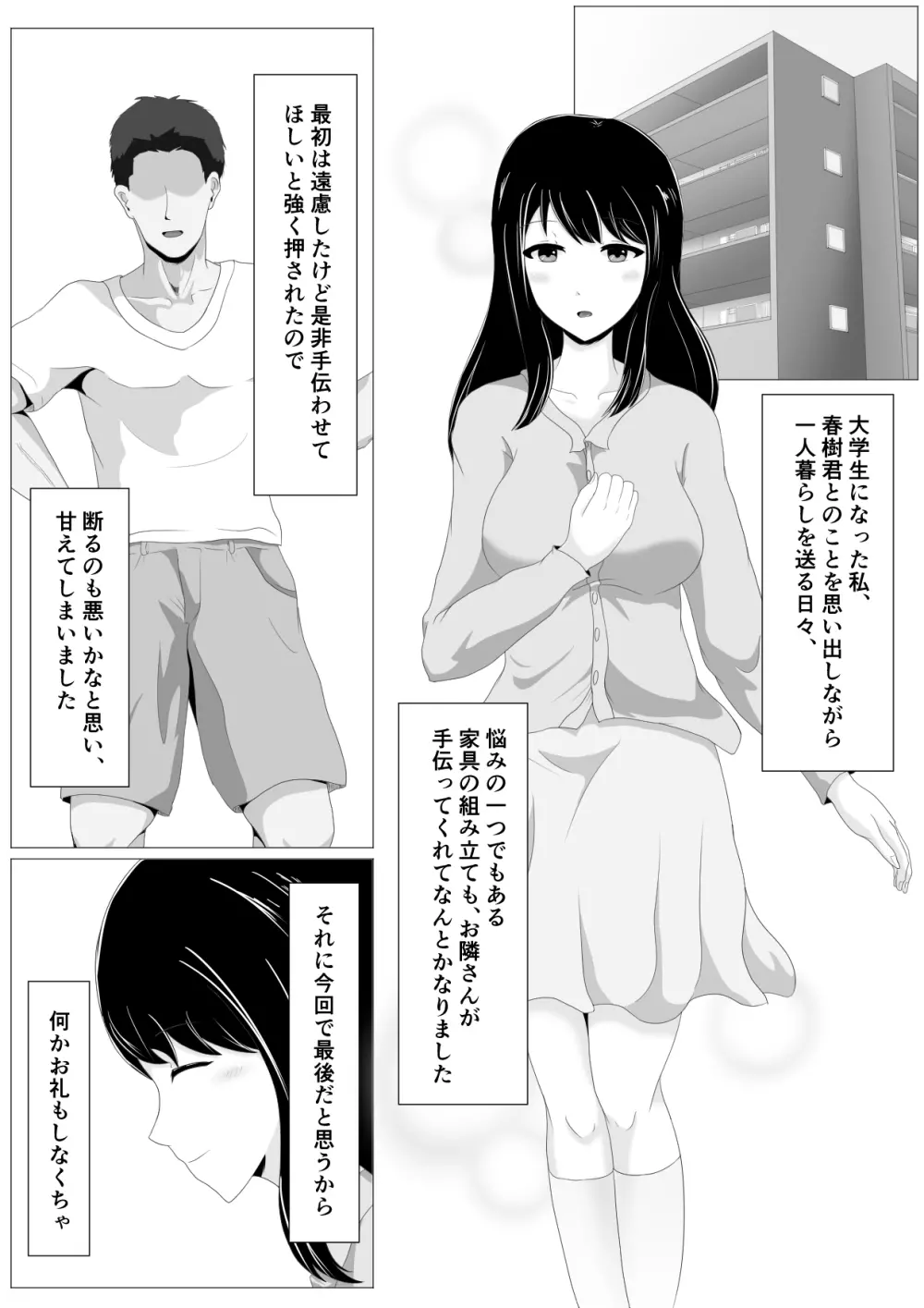 遠距離恋愛中の彼女に会えなくなったワケ Page.4