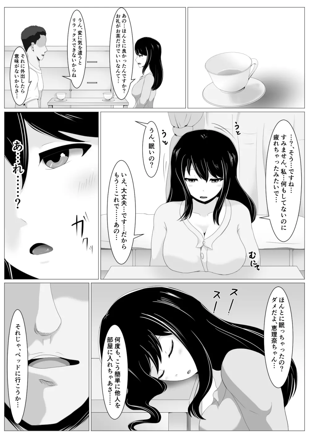 遠距離恋愛中の彼女に会えなくなったワケ Page.5