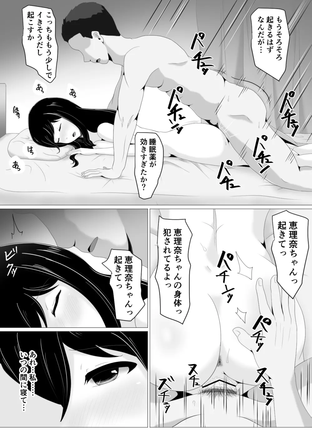 遠距離恋愛中の彼女に会えなくなったワケ Page.9