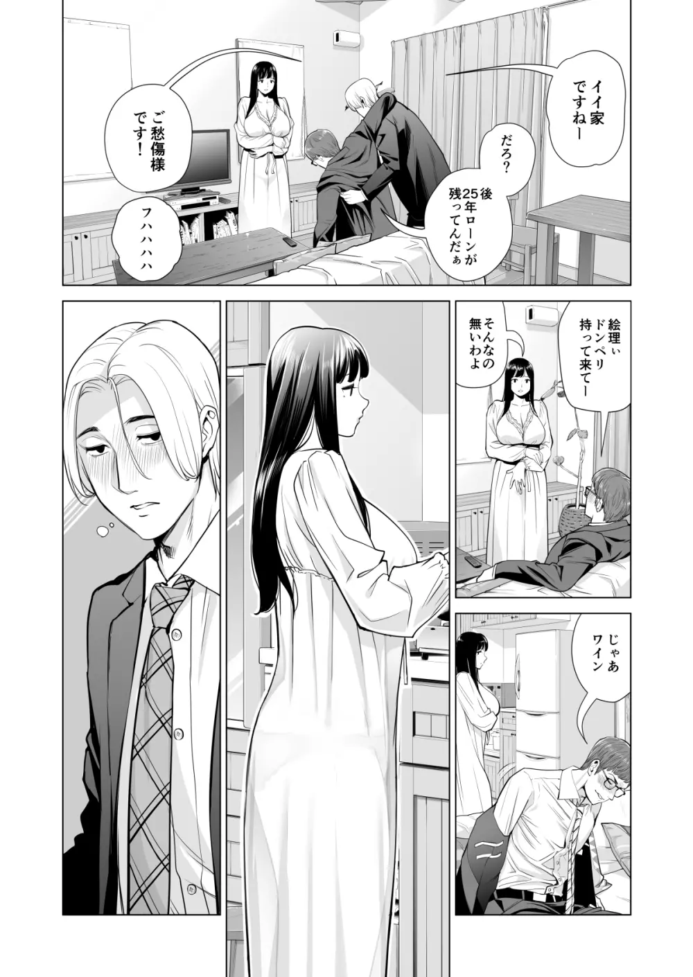 月夜のみだれ酒 ～人妻は酔い潰れた夫の側で同僚に寝取られる～ Page.15